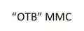 "OTB" MMC logo